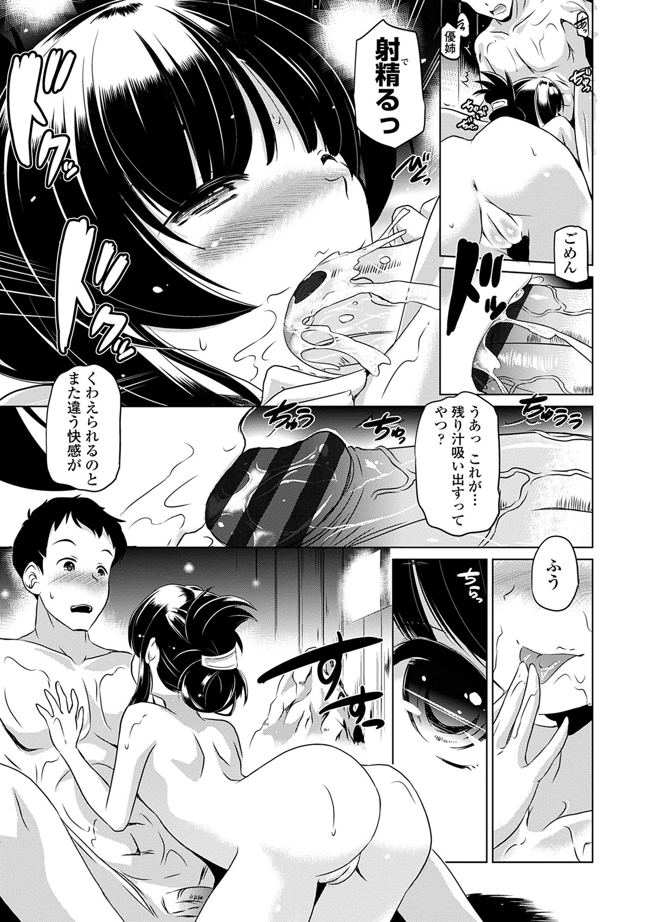 Chiisakuttemo Ikeru no yo - Page 99