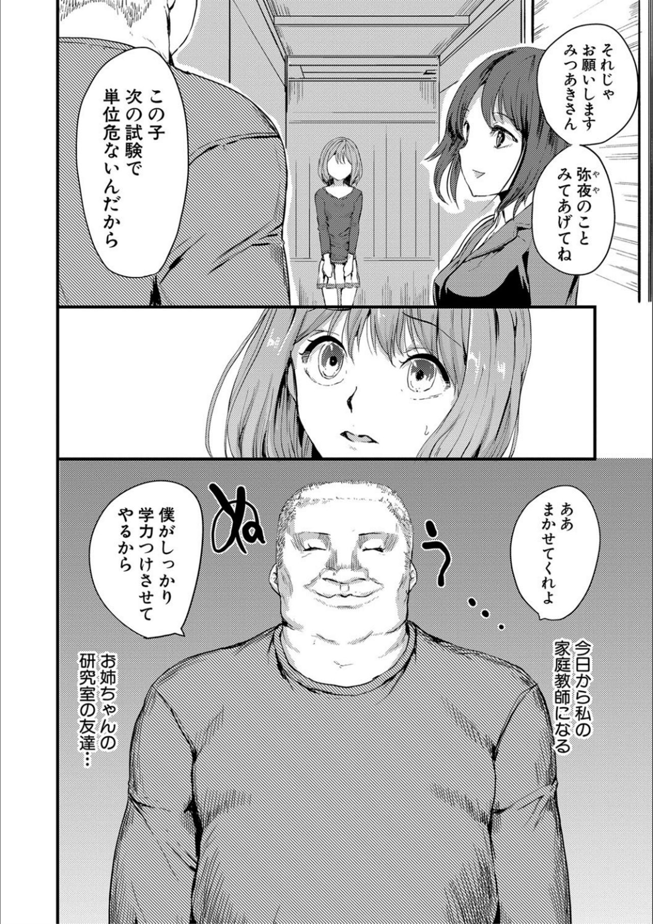 Shoujo, Hashitanaku Kongan - Page 146