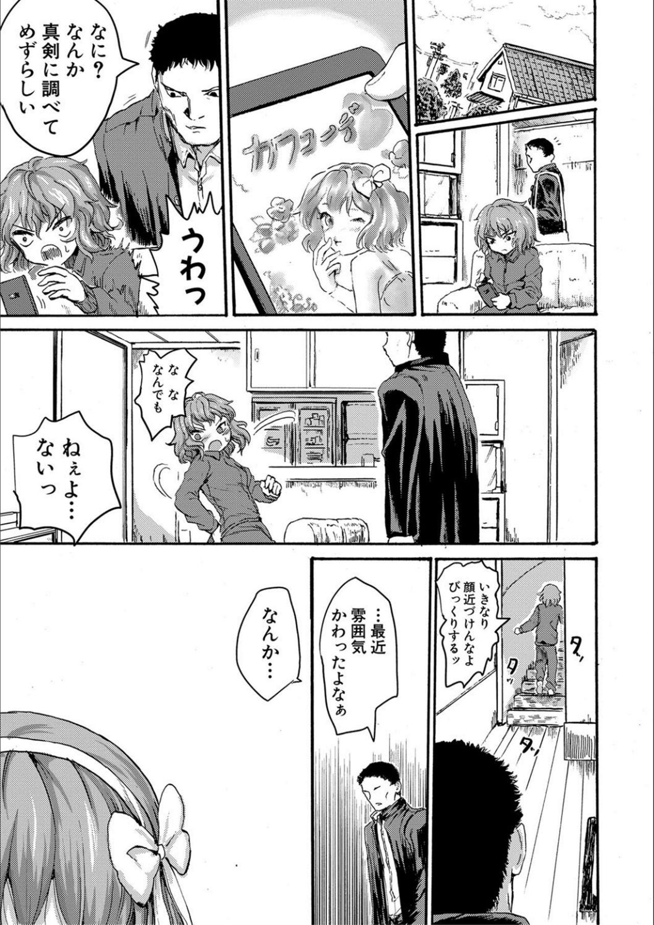 Shoujo, Hashitanaku Kongan - Page 17
