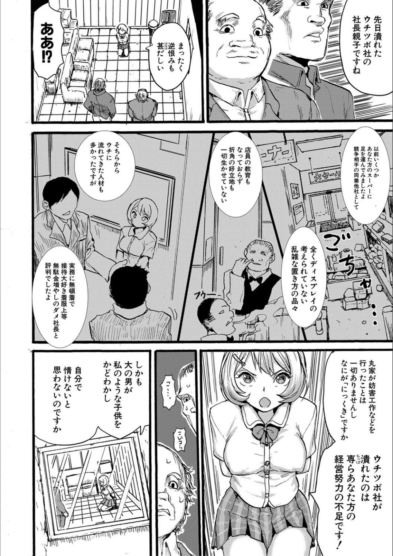 Shoujo, Hashitanaku Kongan - Page 170