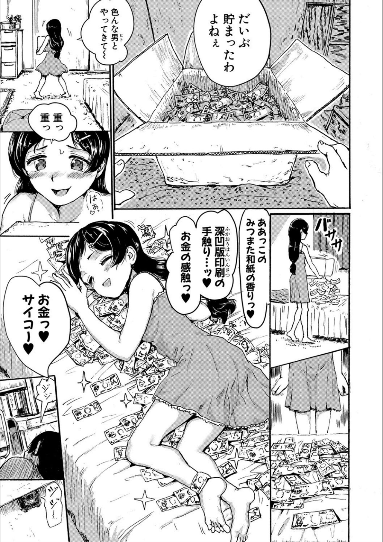 Shoujo, Hashitanaku Kongan - Page 35