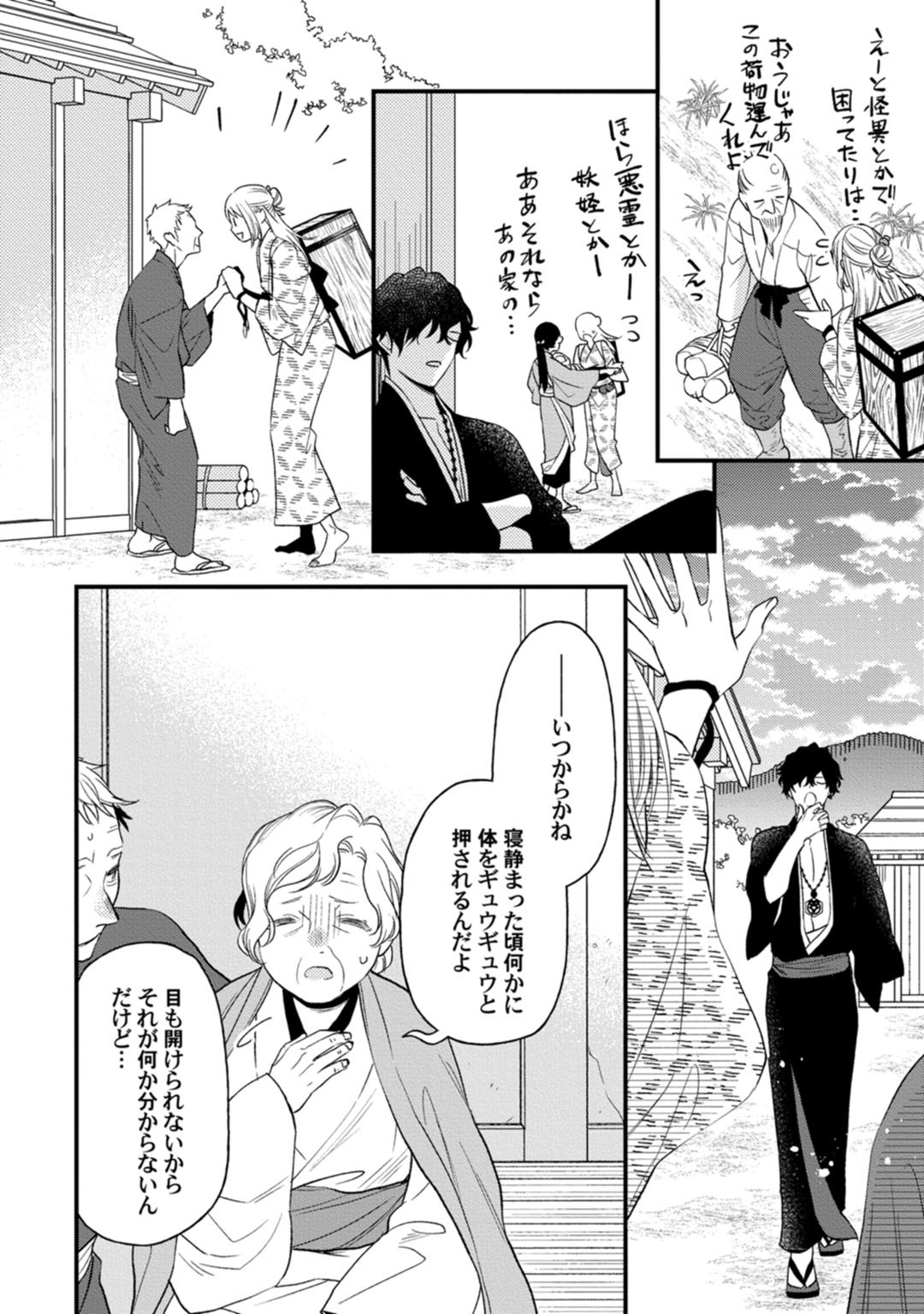 鬼さんどちら？ ～好色祓い師と捕われの鬼～ Episode.1-2《Pinkcherie》 - Page 12