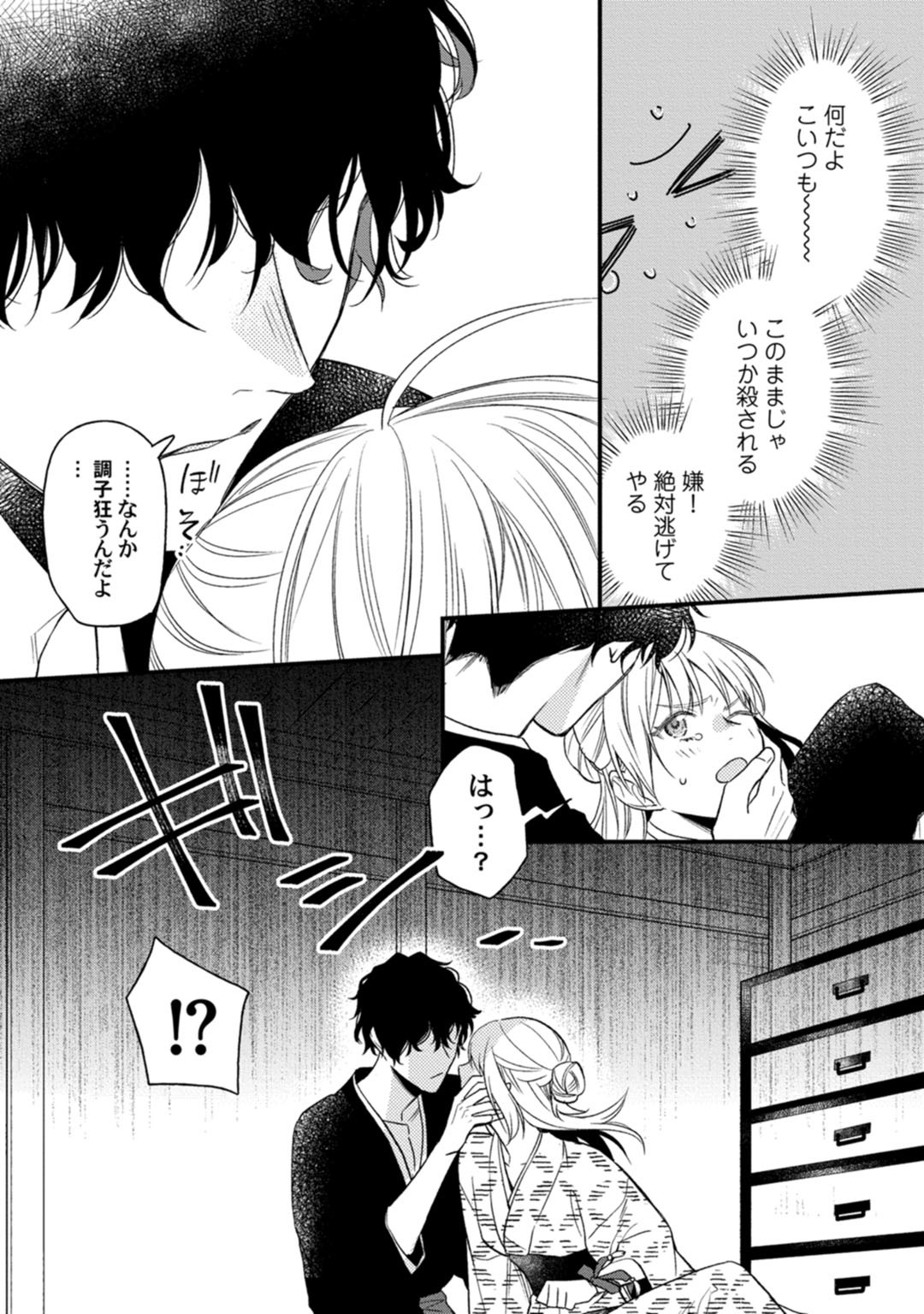 鬼さんどちら？ ～好色祓い師と捕われの鬼～ Episode.1-2《Pinkcherie》 - Page 19