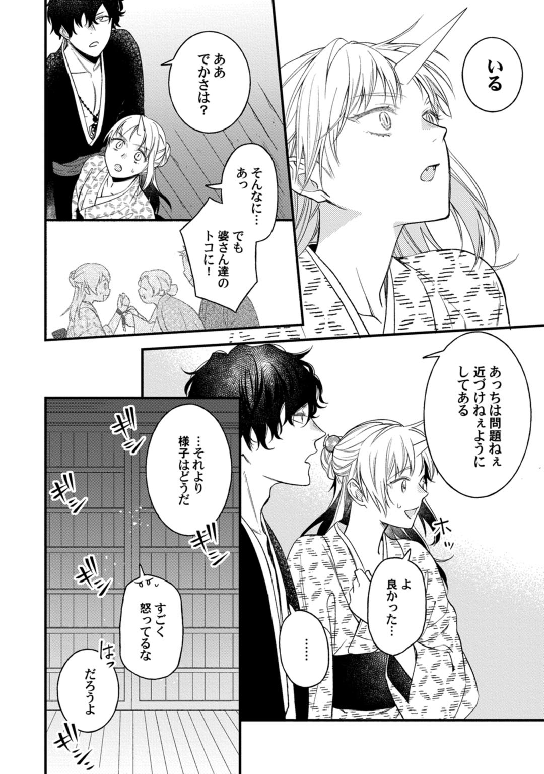 鬼さんどちら？ ～好色祓い師と捕われの鬼～ Episode.1-2《Pinkcherie》 - Page 20