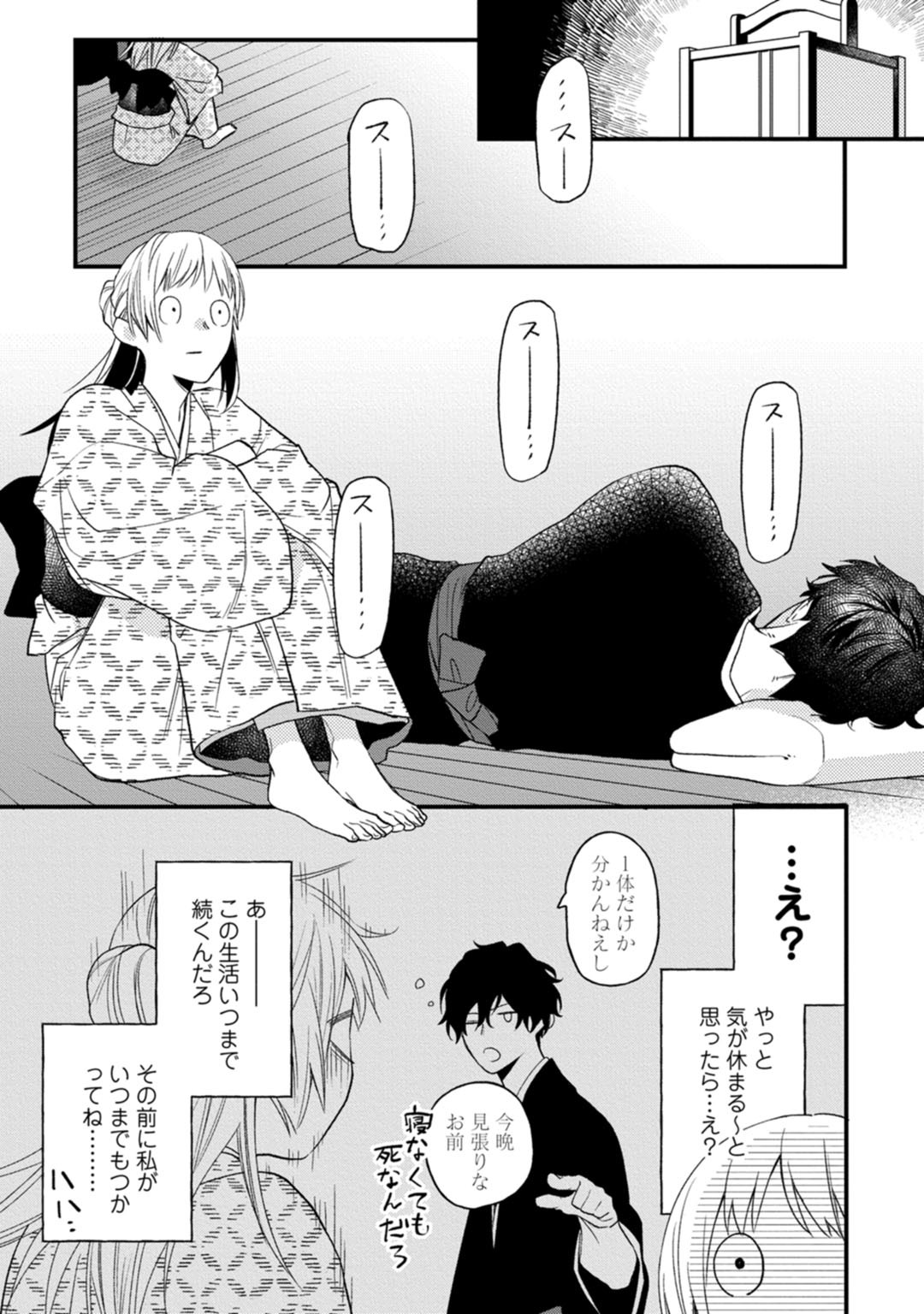 鬼さんどちら？ ～好色祓い師と捕われの鬼～ Episode.1-2《Pinkcherie》 - Page 27