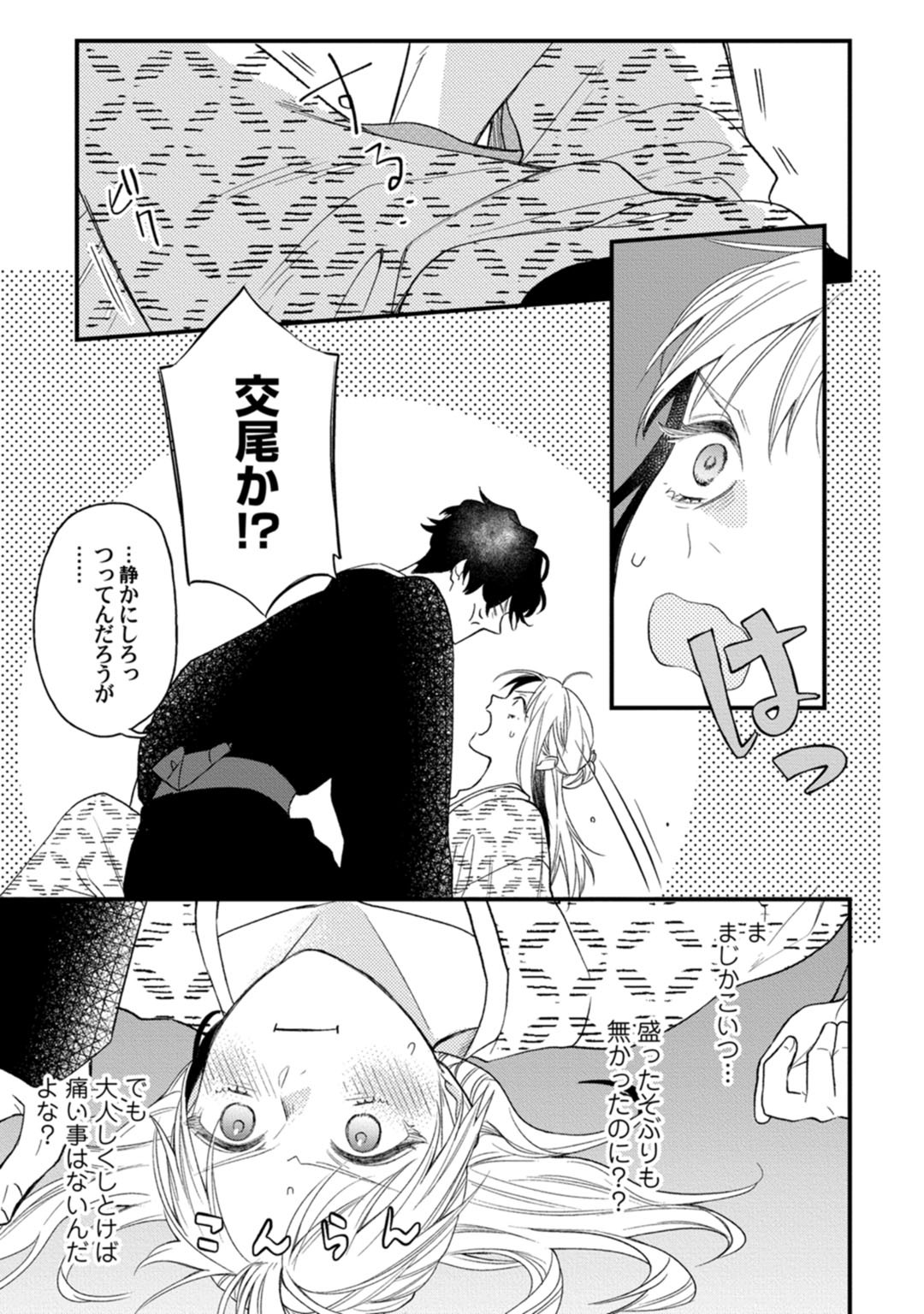 鬼さんどちら？ ～好色祓い師と捕われの鬼～ Episode.1-2《Pinkcherie》 - Page 33