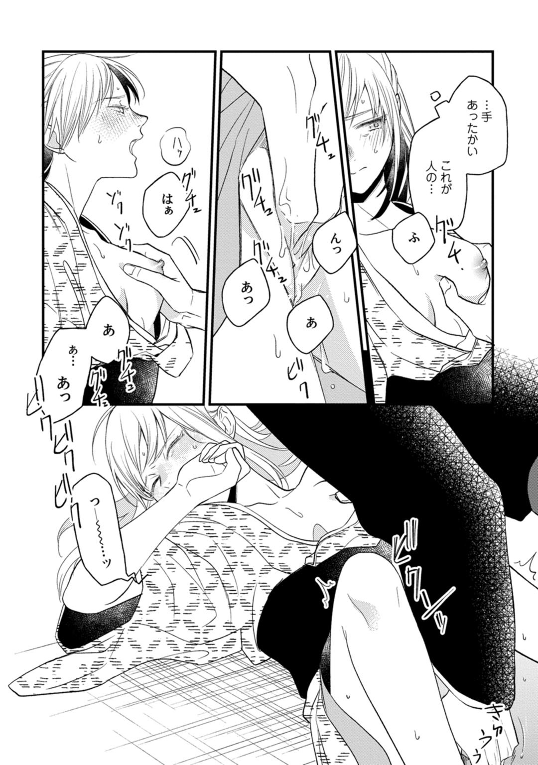 鬼さんどちら？ ～好色祓い師と捕われの鬼～ Episode.1-2《Pinkcherie》 - Page 34