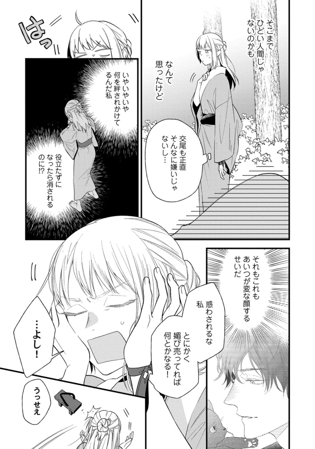 鬼さんどちら？ ～好色祓い師と捕われの鬼～ Episode.1-2《Pinkcherie》 - Page 62