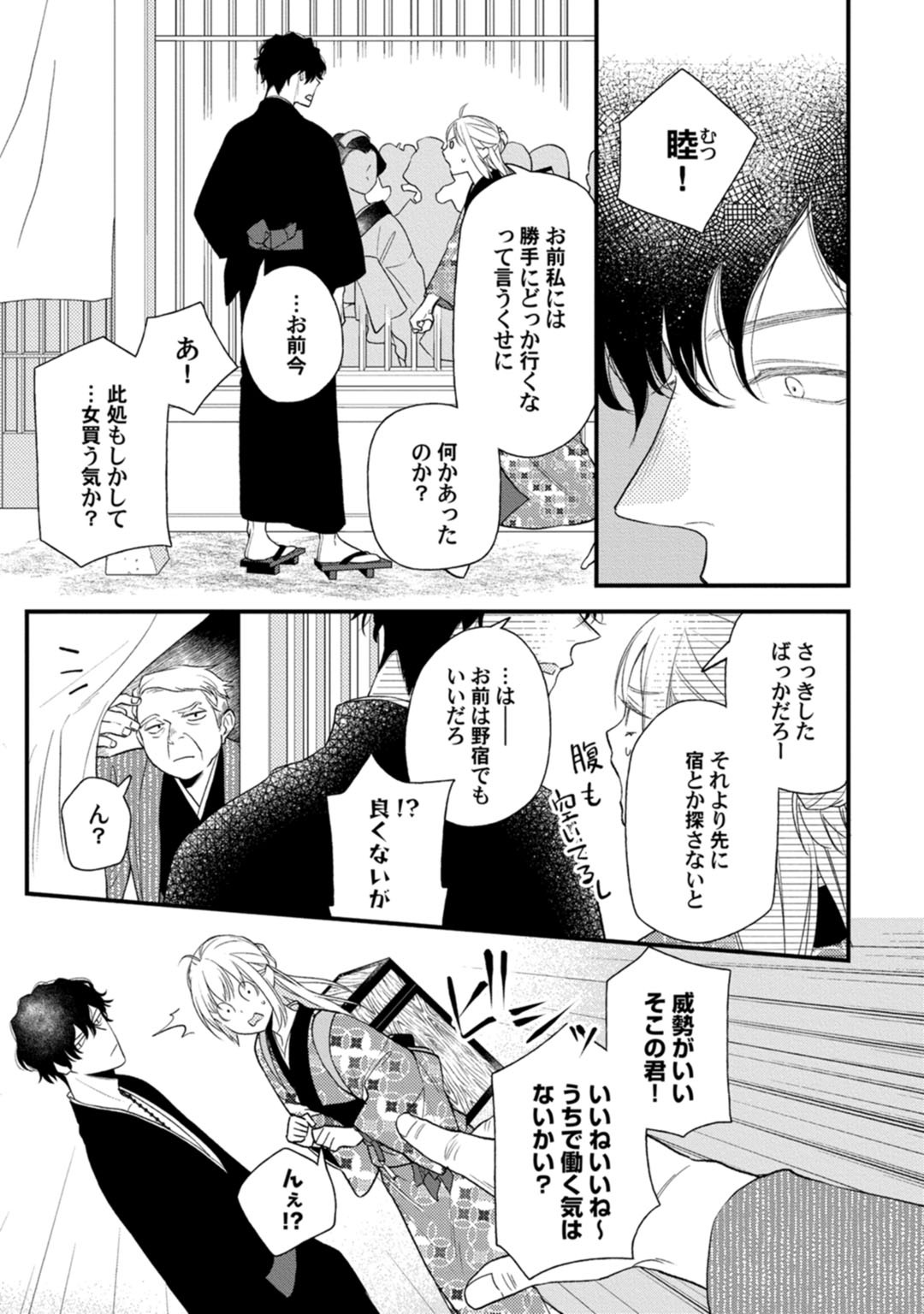 鬼さんどちら？ ～好色祓い師と捕われの鬼～ Episode.1-2《Pinkcherie》 - Page 64