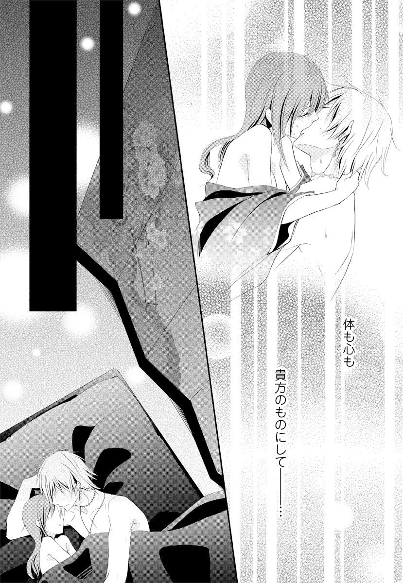 逆転吉原 高尾編（The Men of Yoshiwara） - Page 30