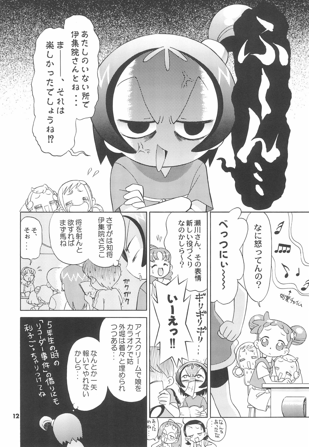 Sanchoume no Sacchan - Page 14