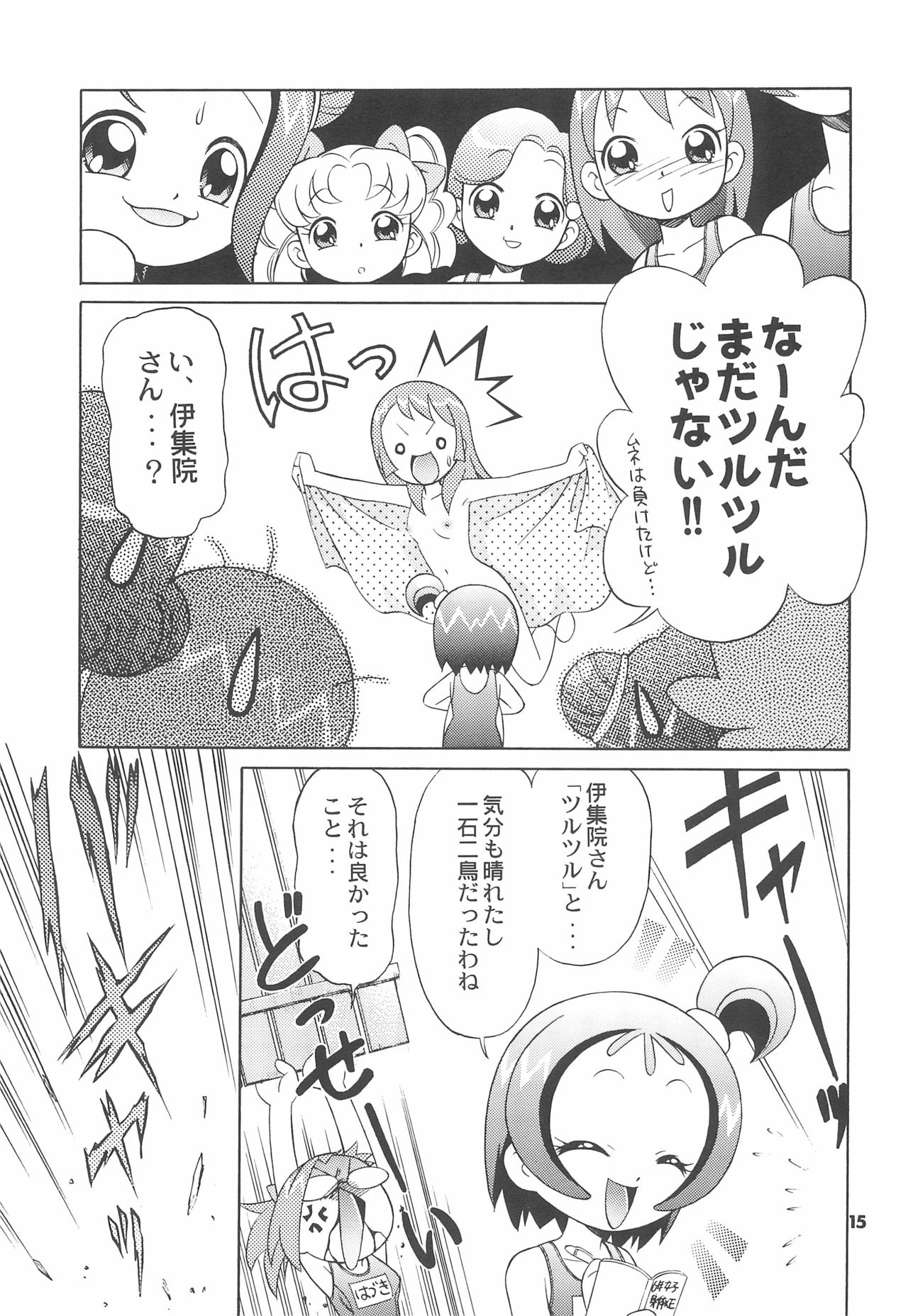 Sanchoume no Sacchan - Page 17