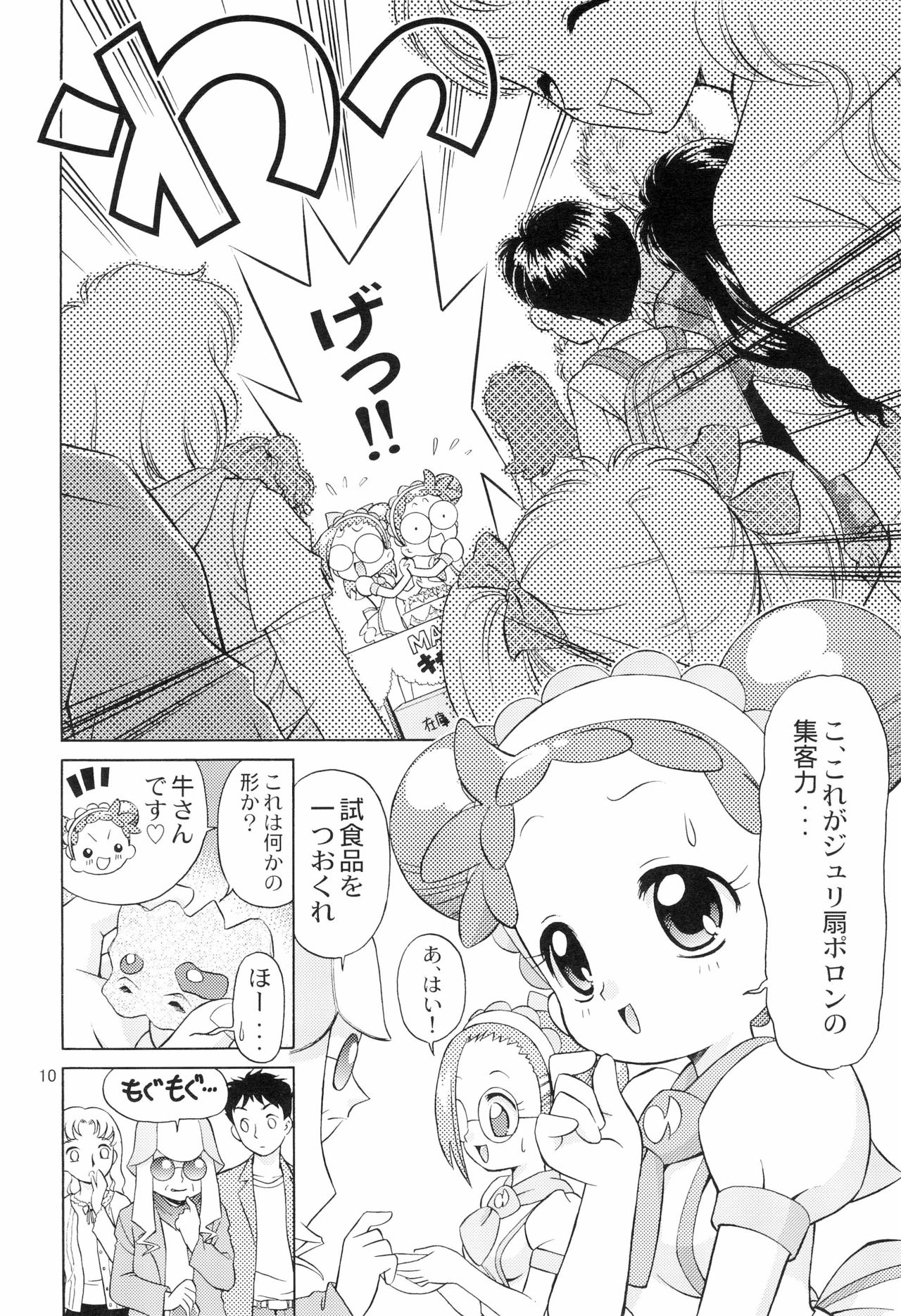 Minna de Ocha da!! - Page 12