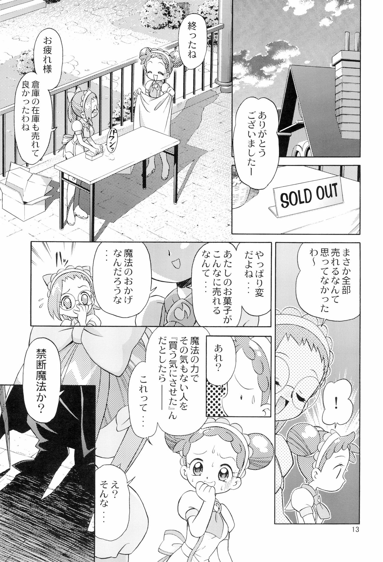 Minna de Ocha da!! - Page 15