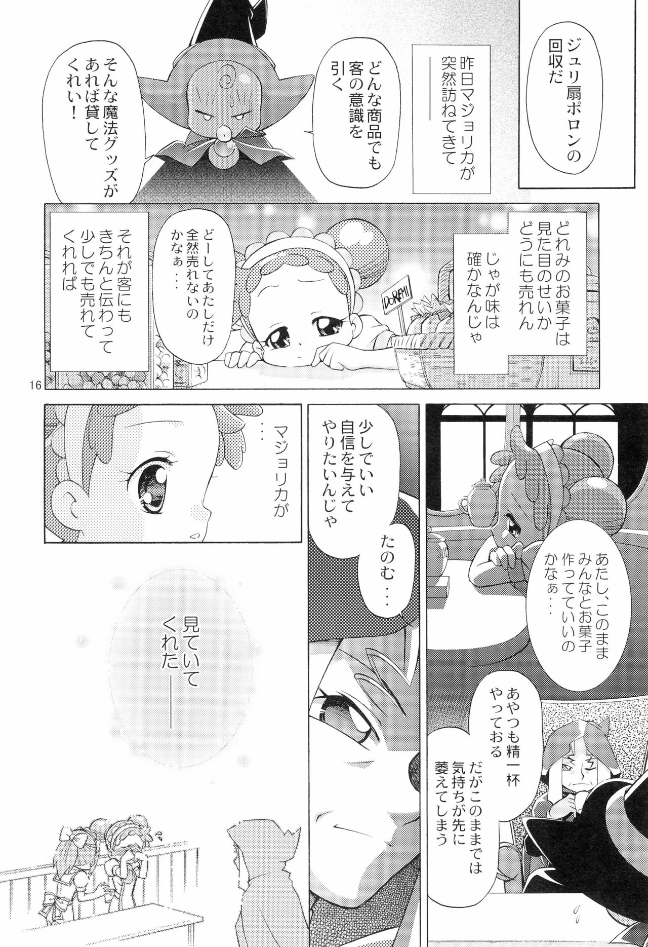 Minna de Ocha da!! - Page 18