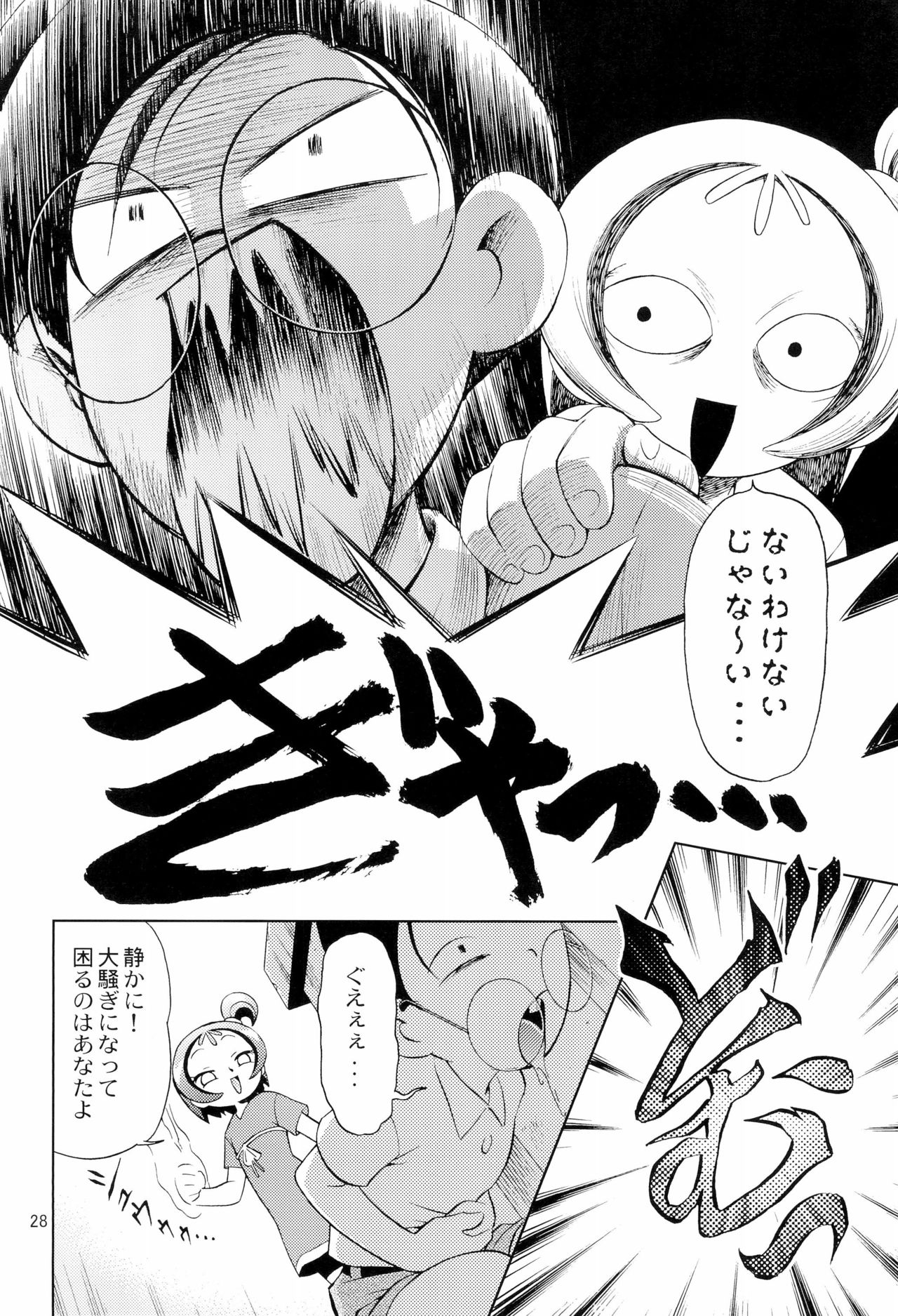 Minna de Ocha da!! - Page 30