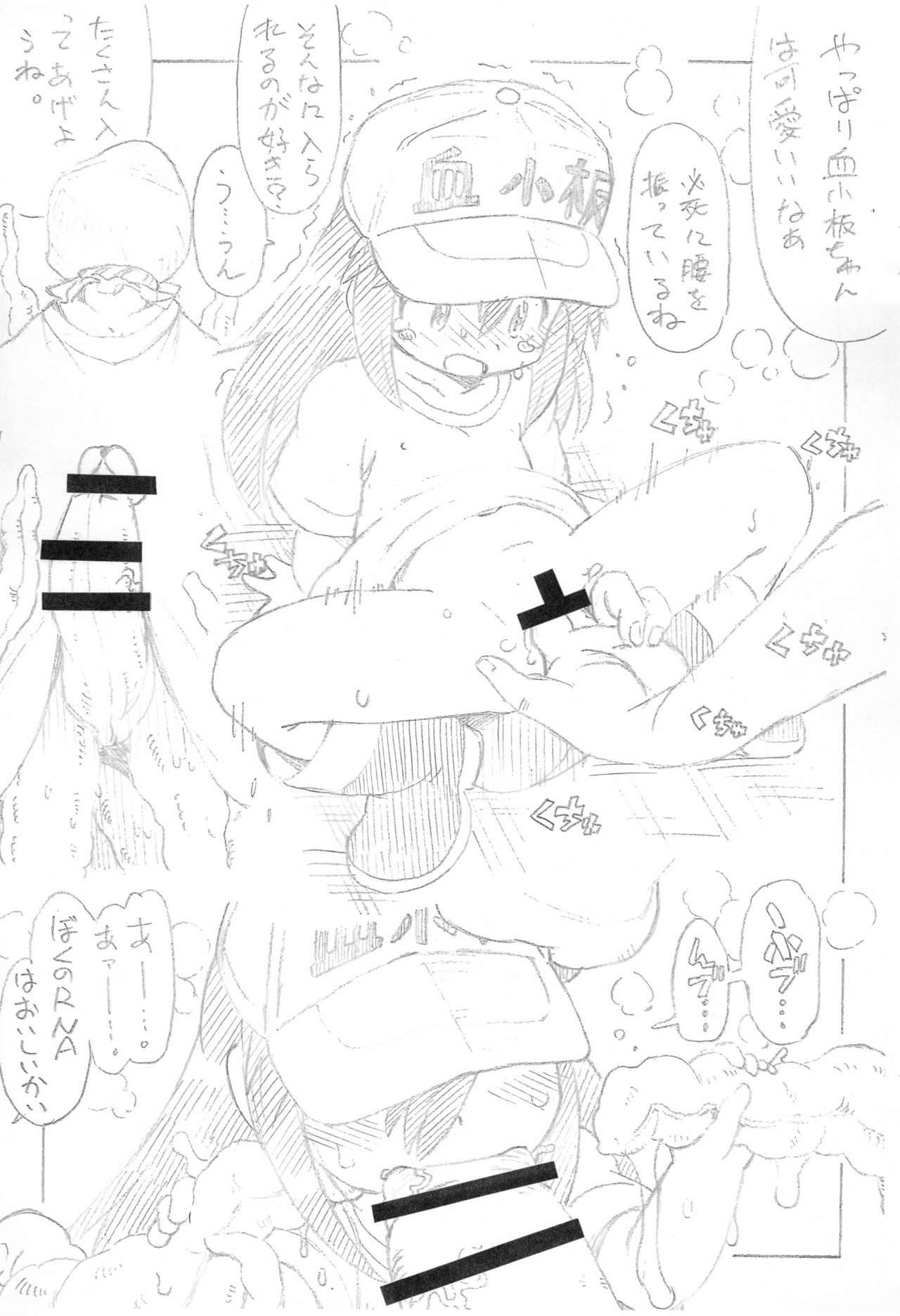 Kesshouban v.s. Shingata Virus - Page 6