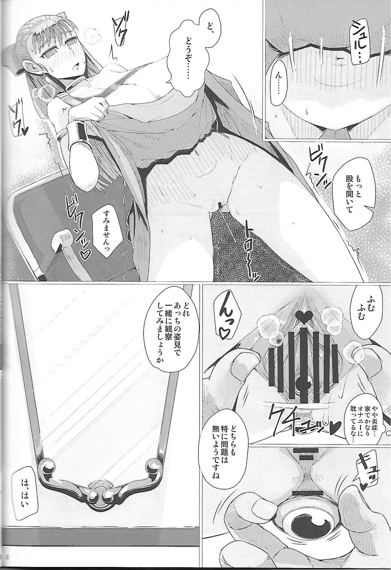 Ikenie Sennou Kyoushitsu - Page 9