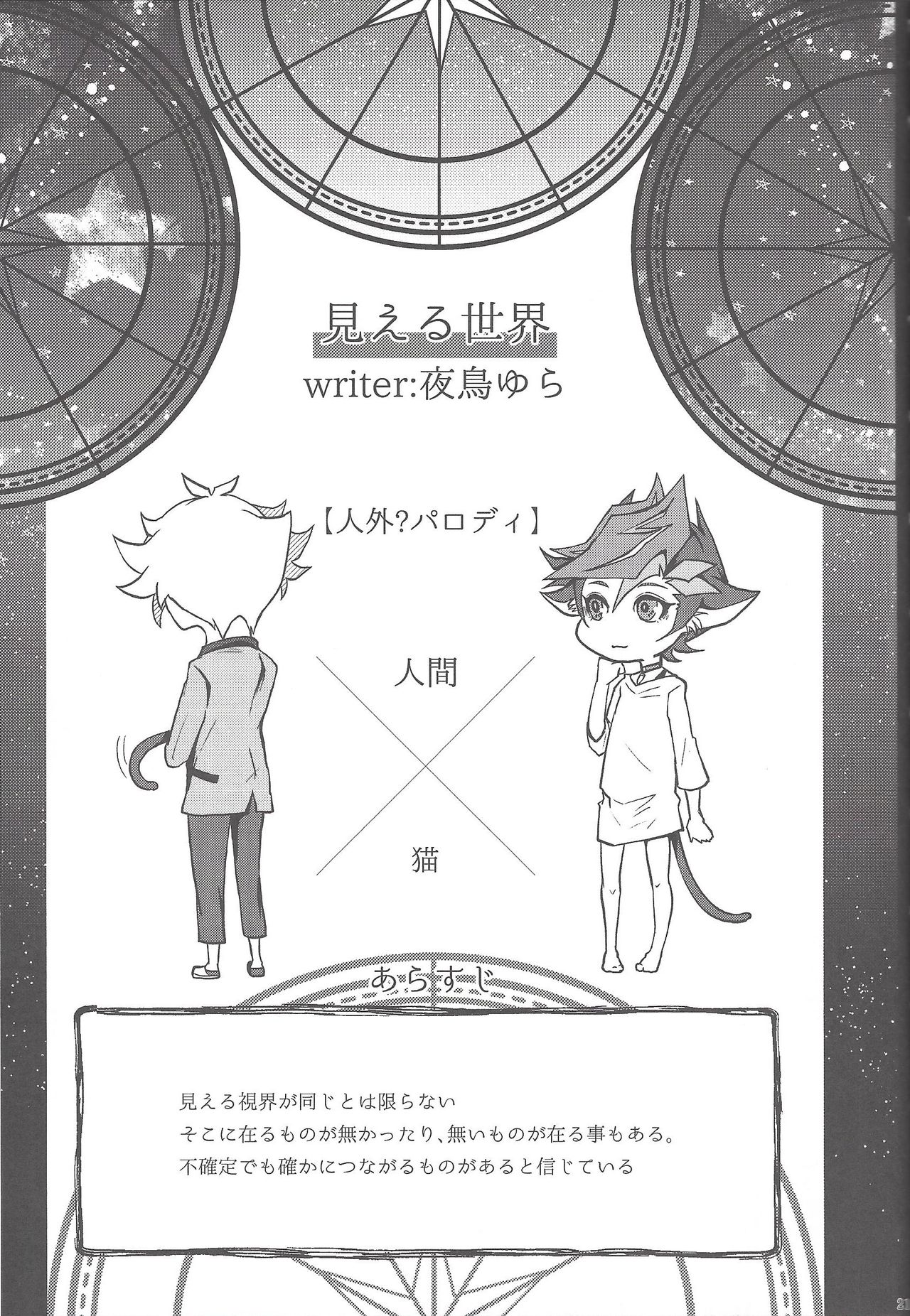 Suisei o Tadoru Hisei Horoscope - Page 81