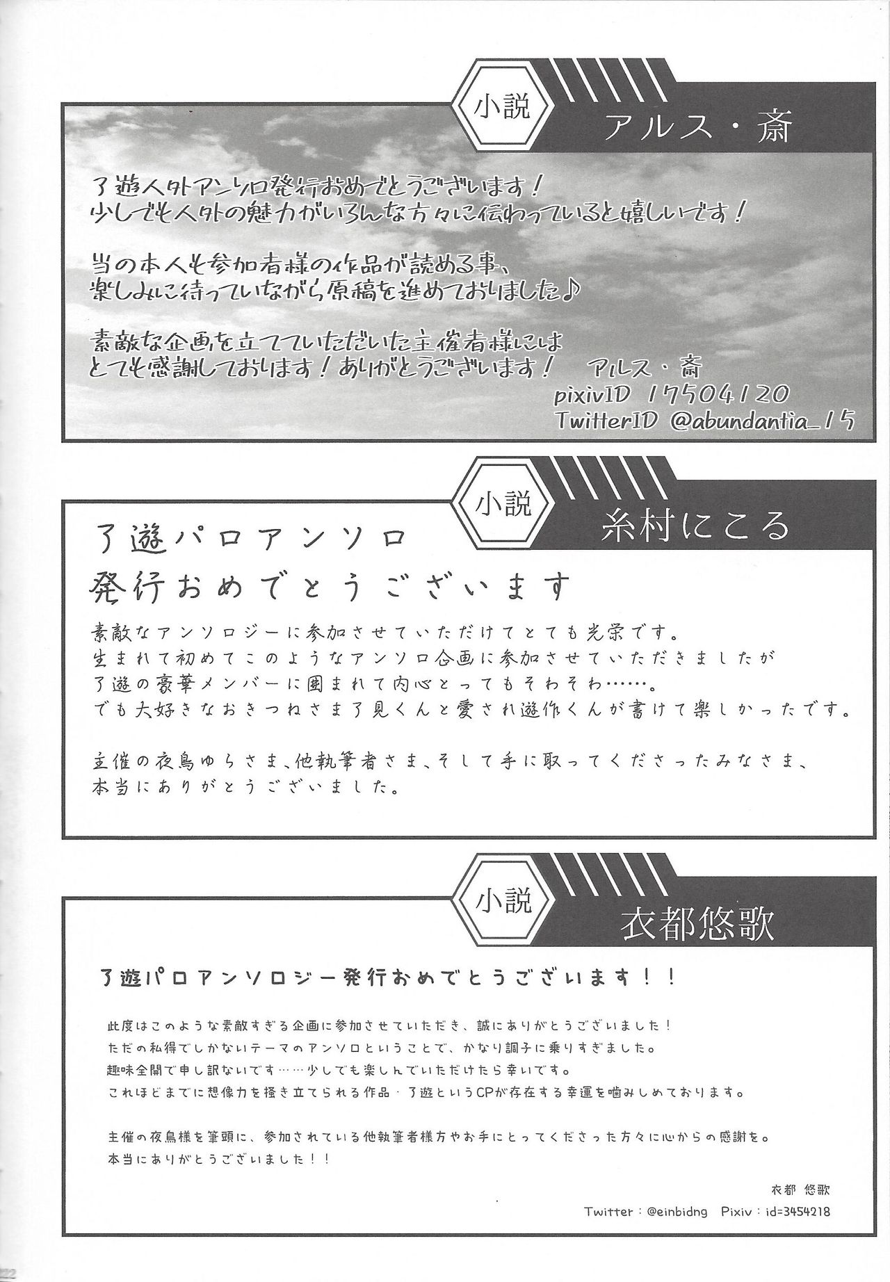 Suisei o Tadoru Hisei Horoscope - Page 88