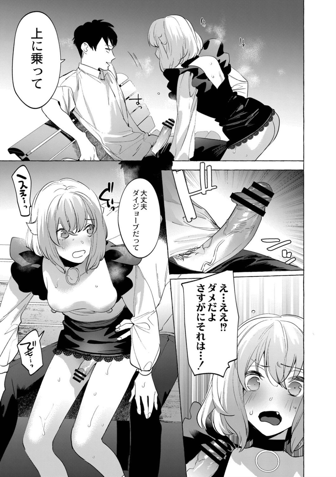 Mesuiki Otokonoko Ch. 6 - Page 19