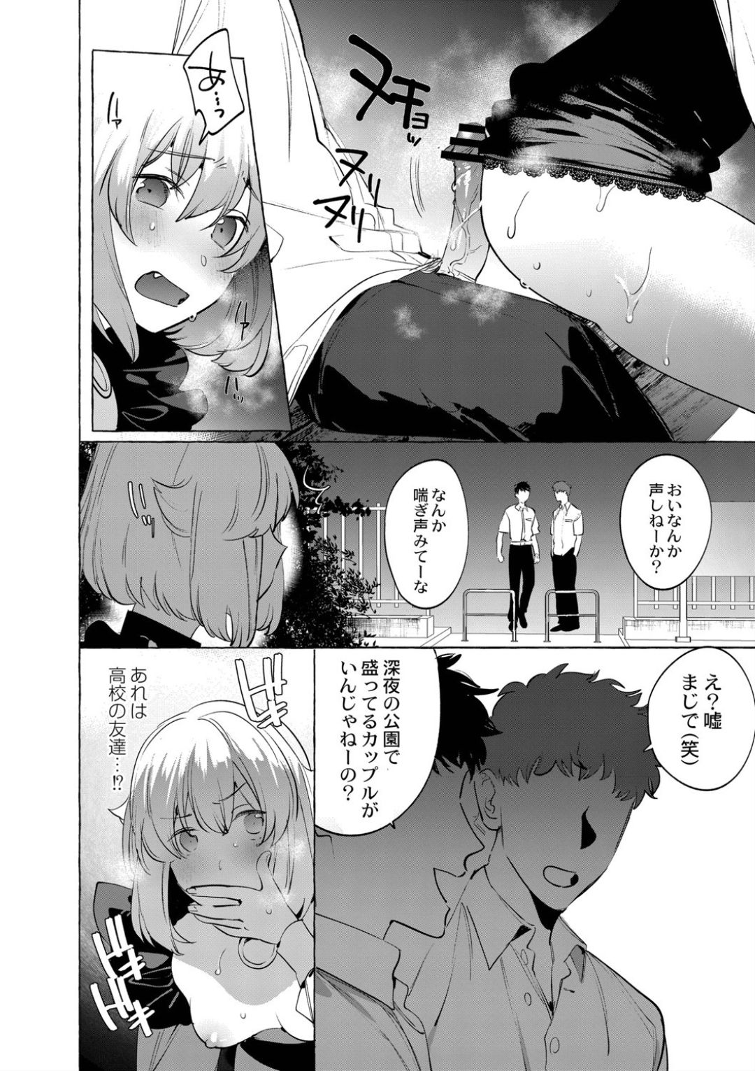 Mesuiki Otokonoko Ch. 6 - Page 20