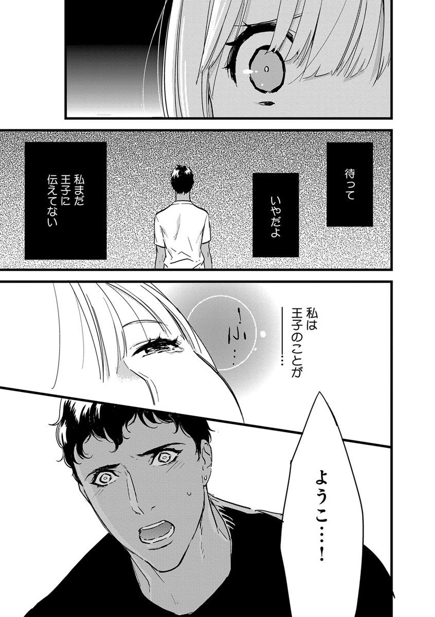 【ショコラブ】わたしの王子さま Ch.1-10 - Page 106