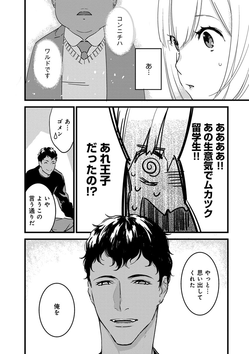 【ショコラブ】わたしの王子さま Ch.1-10 - Page 111