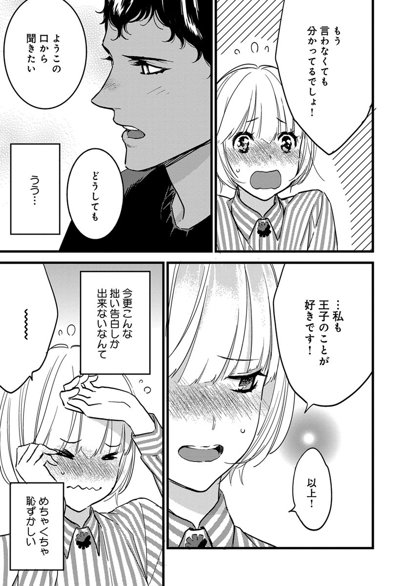 【ショコラブ】わたしの王子さま Ch.1-10 - Page 133
