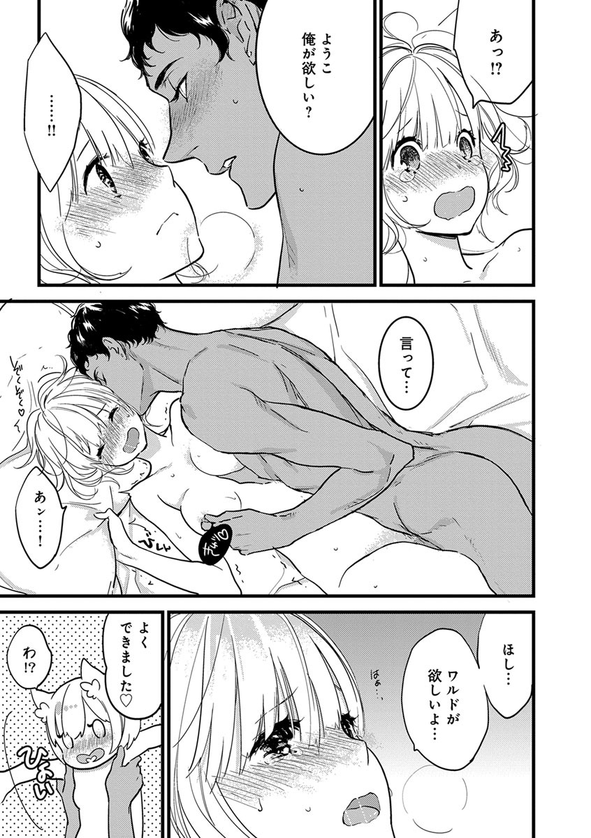 【ショコラブ】わたしの王子さま Ch.1-10 - Page 141