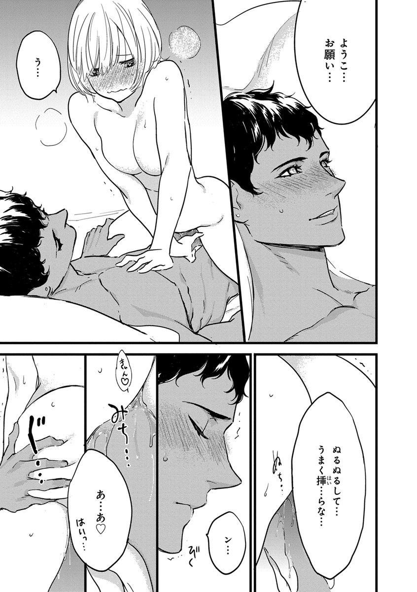 【ショコラブ】わたしの王子さま Ch.1-10 - Page 143