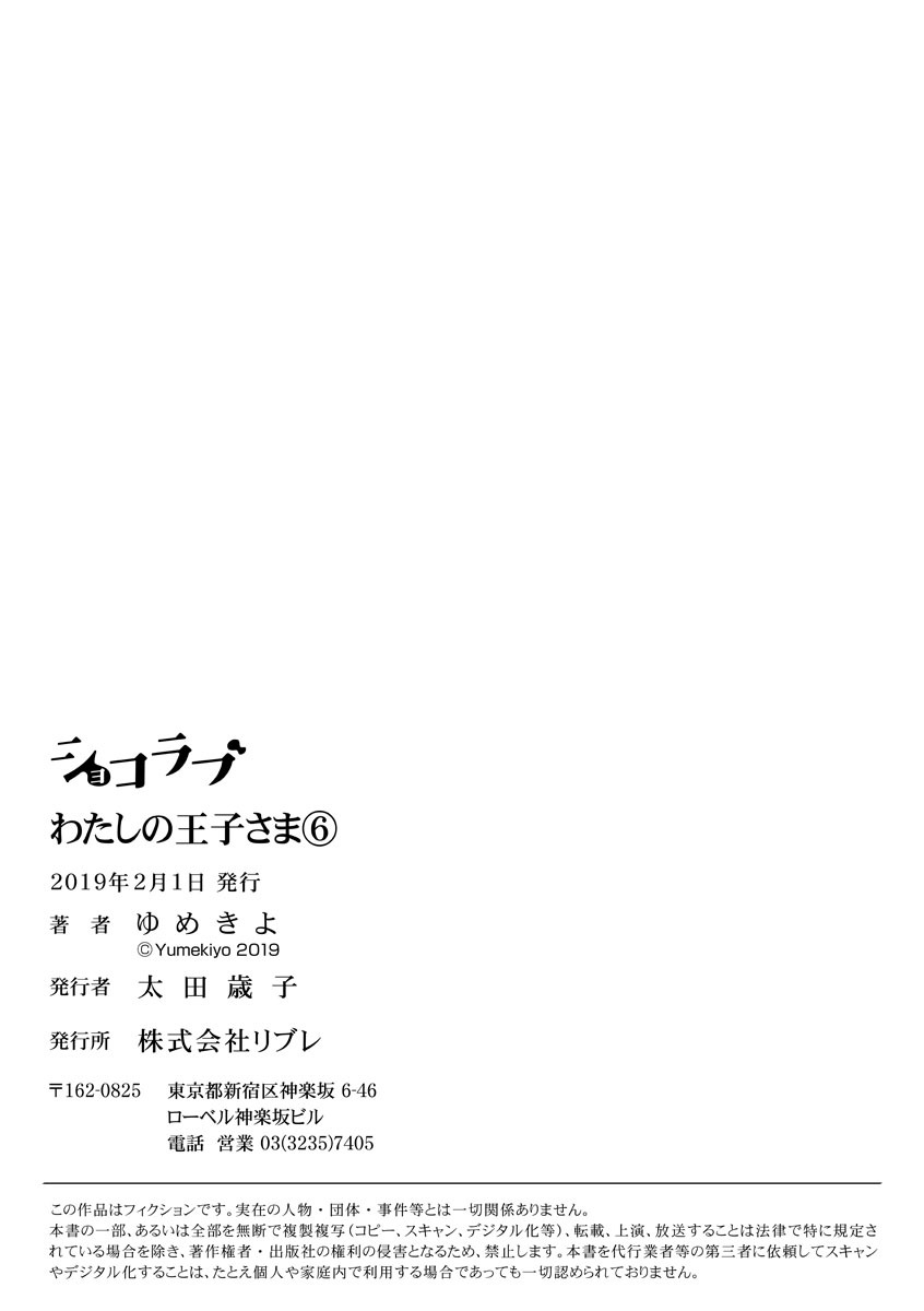 【ショコラブ】わたしの王子さま Ch.1-10 - Page 149
