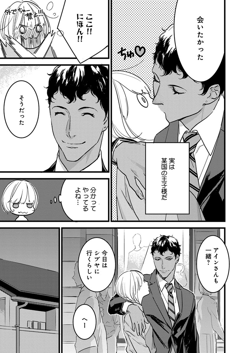 【ショコラブ】わたしの王子さま Ch.1-10 - Page 154