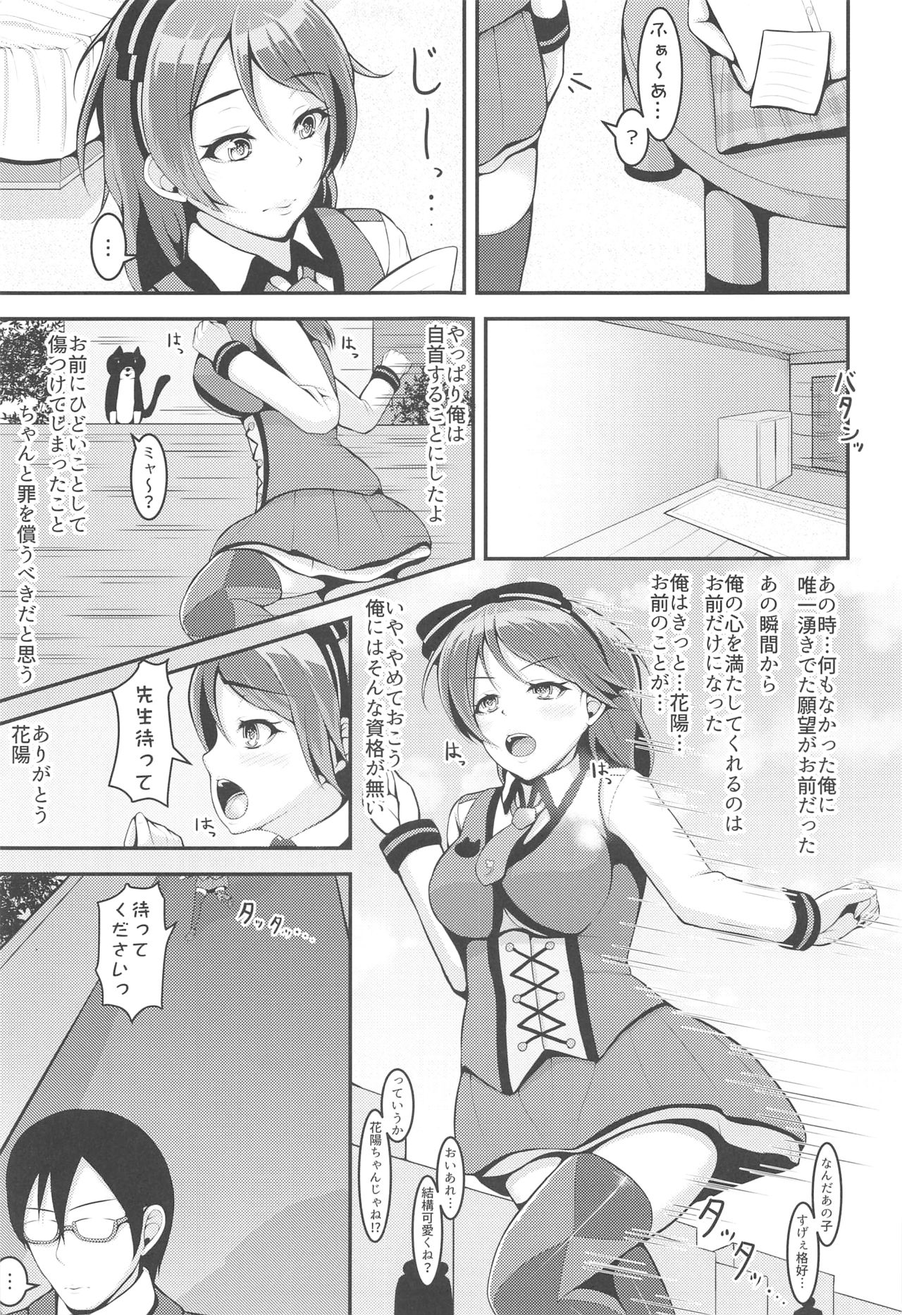 LoveLive Rush! LoveLive! Soushuuhen - Page 144