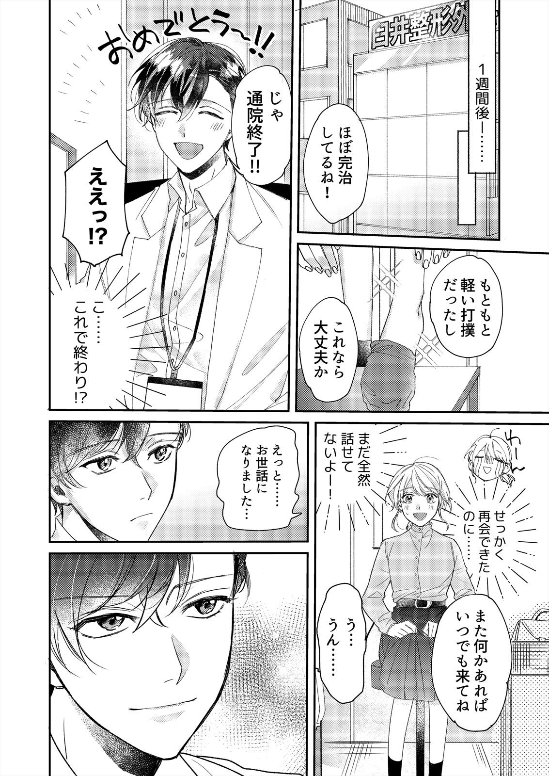 初イキは診察中に！？年上の幼なじみはイジワルなケダモノ 第1-2話 - Page 10