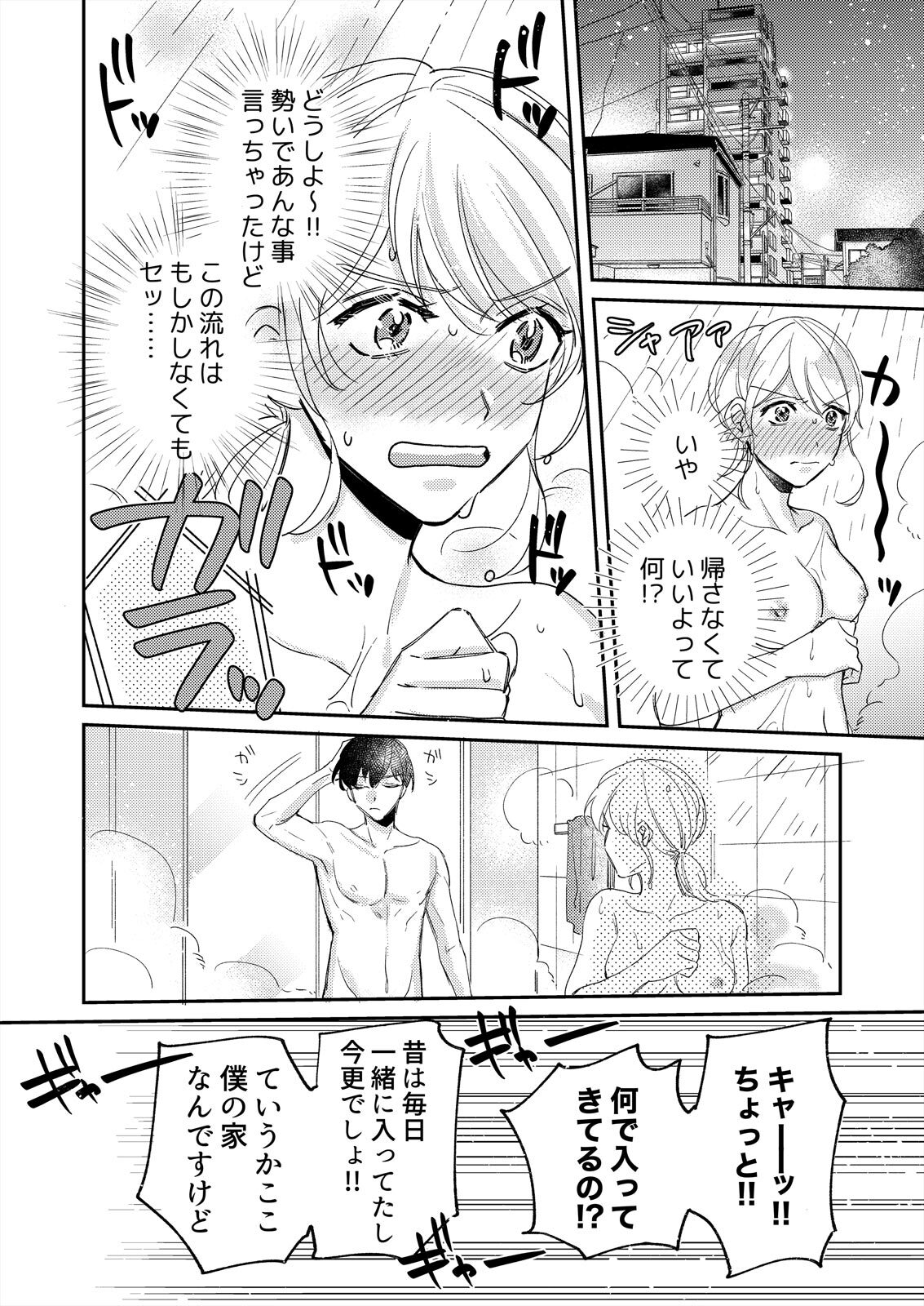 初イキは診察中に！？年上の幼なじみはイジワルなケダモノ 第1-2話 - Page 45
