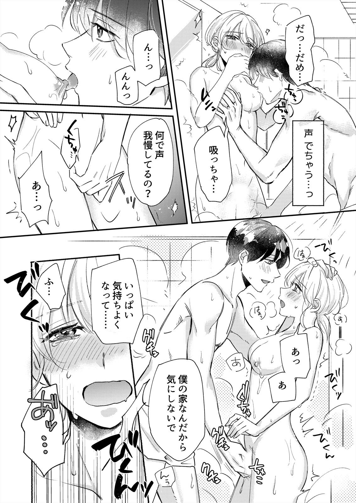初イキは診察中に！？年上の幼なじみはイジワルなケダモノ 第1-2話 - Page 48