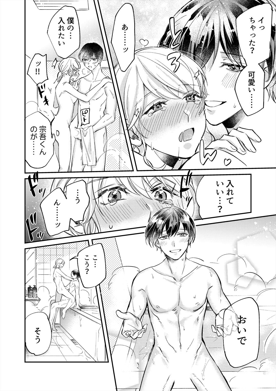 初イキは診察中に！？年上の幼なじみはイジワルなケダモノ 第1-2話 - Page 49