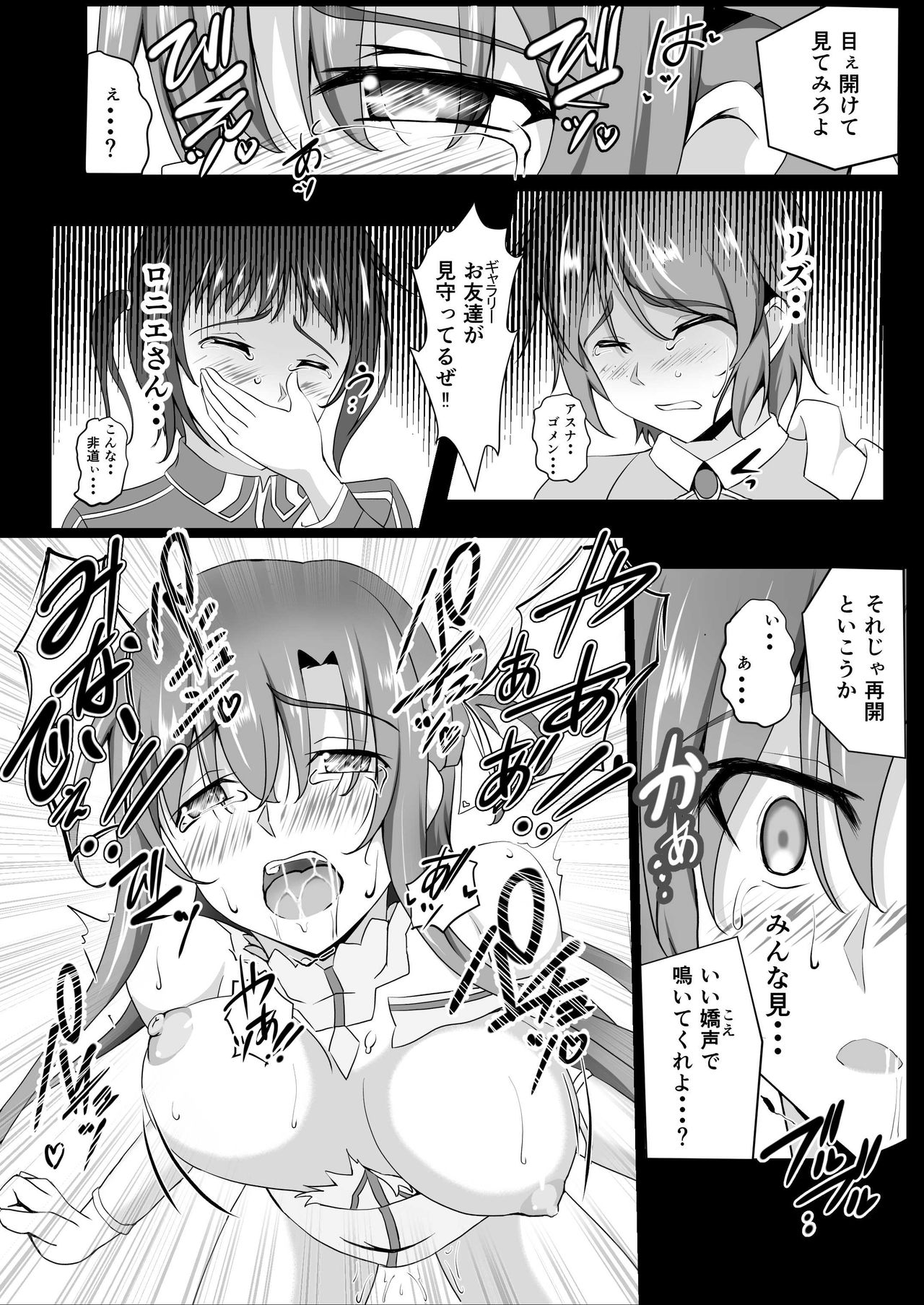 Senkou Yuugi IV - Page 13