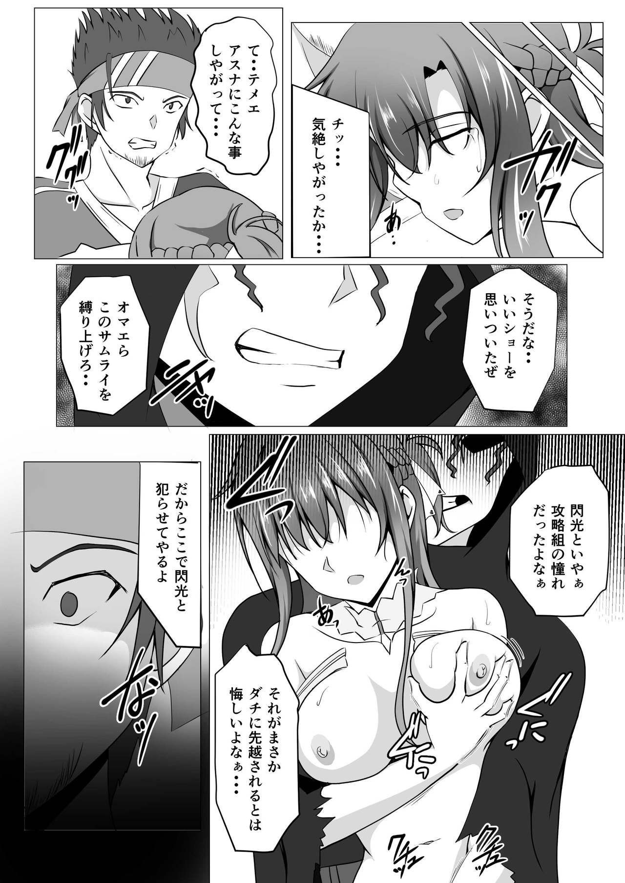 Senkou Yuugi IV - Page 19