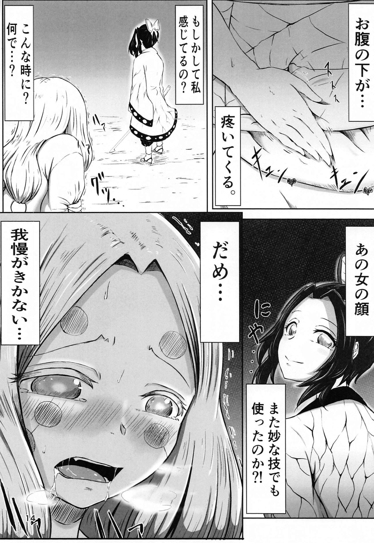 Les no Kokyuu - Page 13
