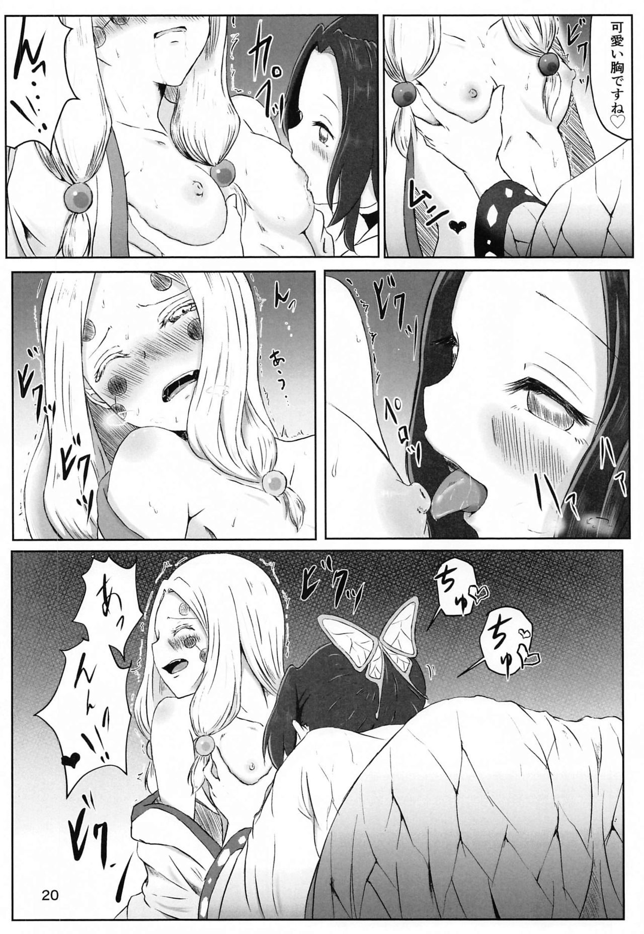 Les no Kokyuu - Page 19