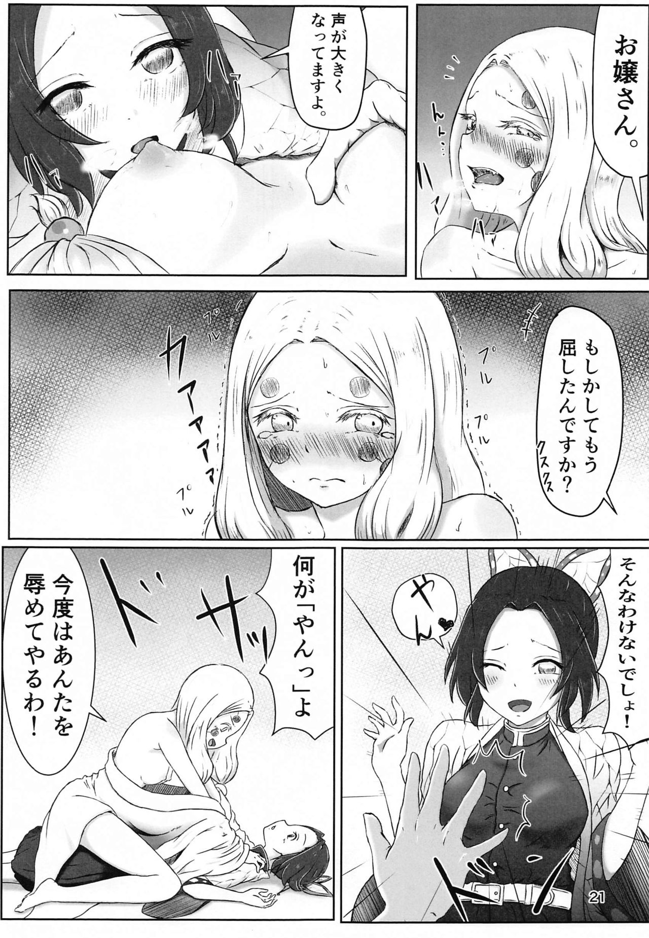 Les no Kokyuu - Page 20
