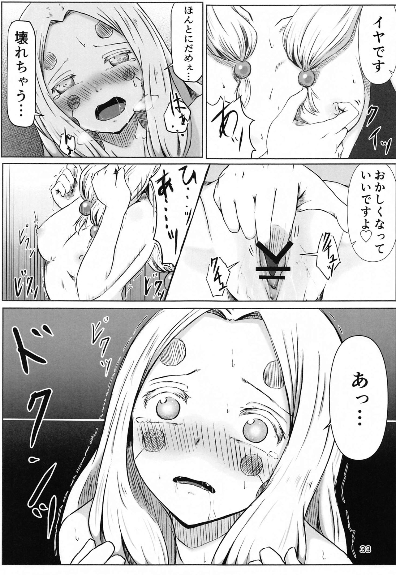 Les no Kokyuu - Page 32