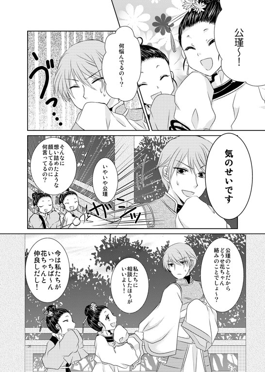 Hanamatohi - Page 23