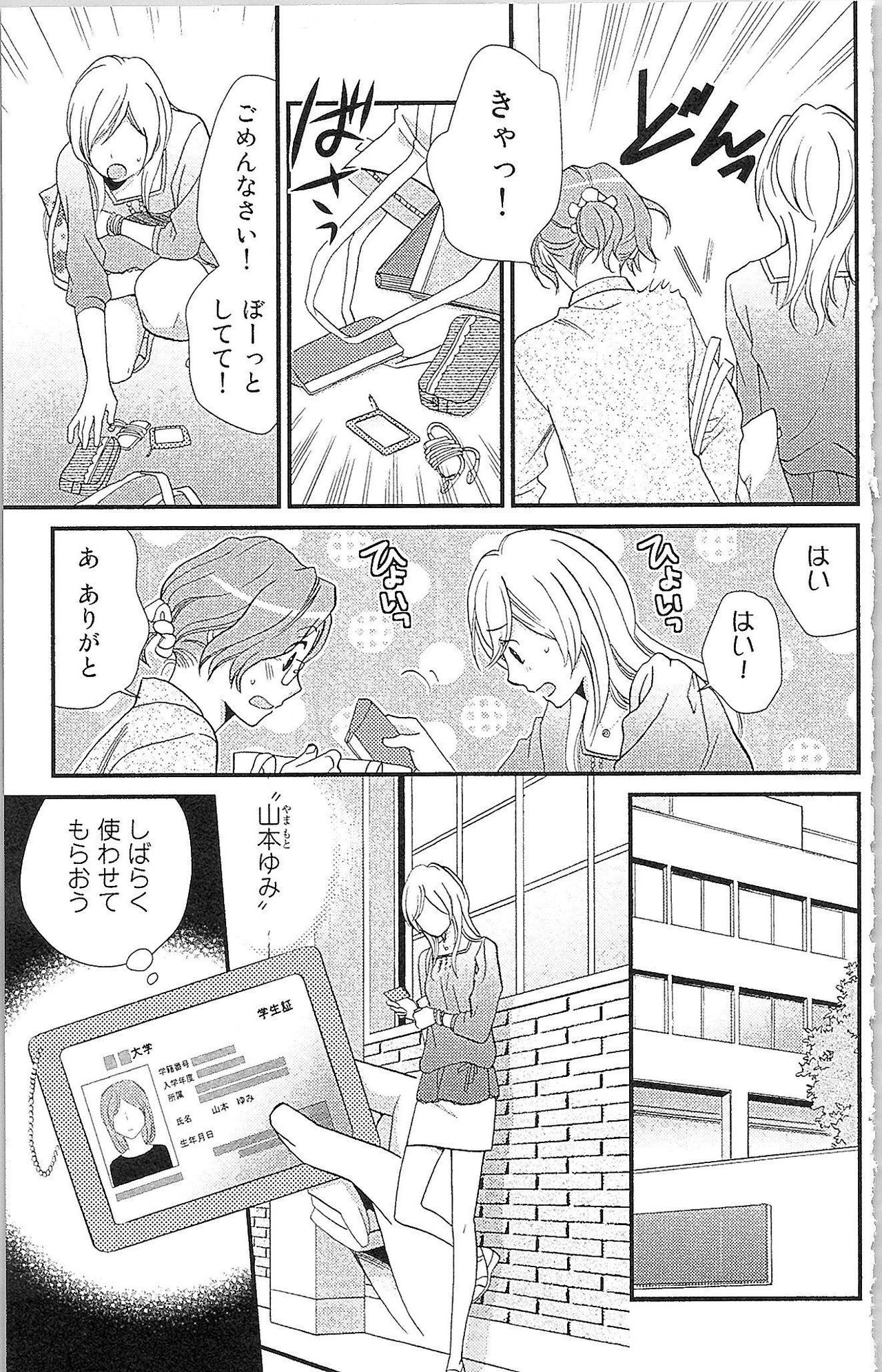Usotsuki Maid no Shitsuke Kata - How to Discipline a Lying Maid - Page 16