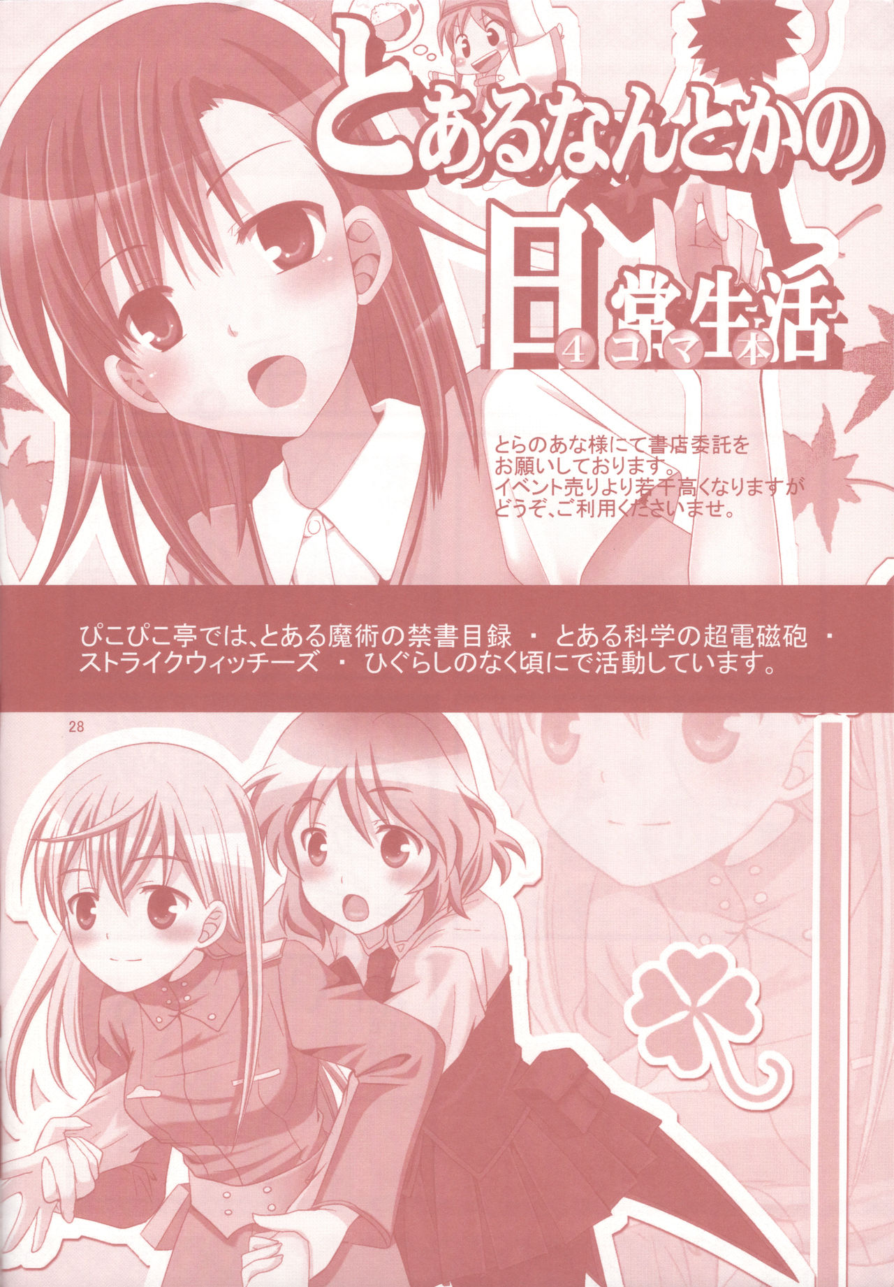 Toaru Kuroko no Shougeki Koudou - Page 27