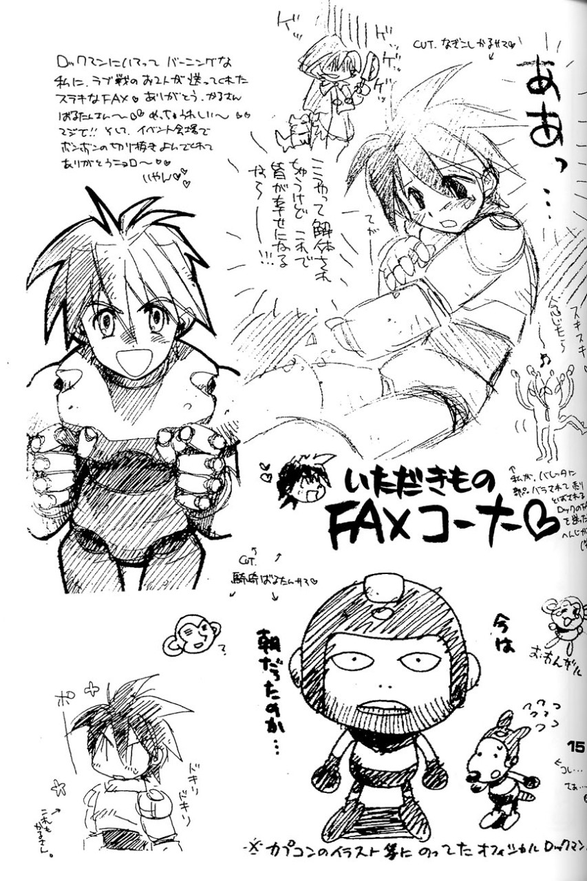 ロボット世界平和の夢を見るか - Page 15
