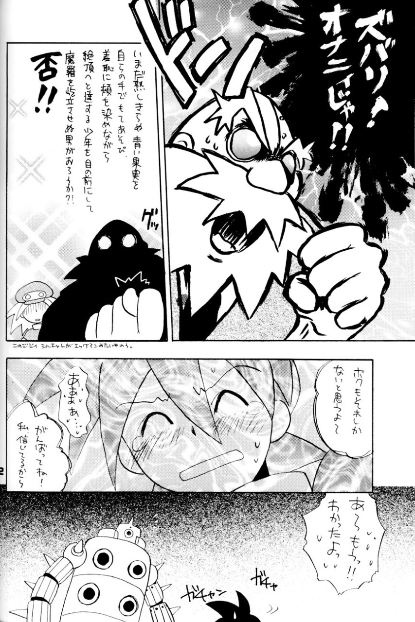 ロボット世界平和の夢を見るか - Page 22