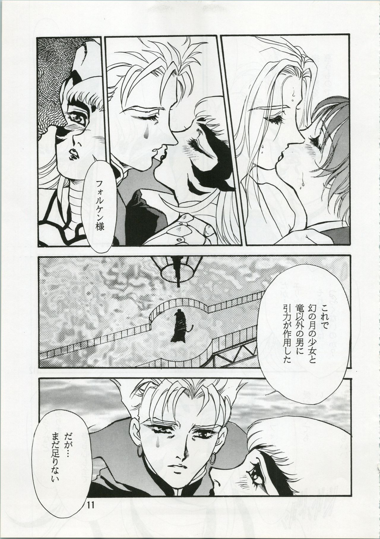 Unmei Kaihen - Page 12
